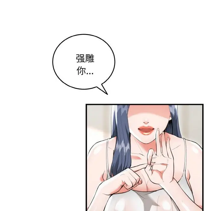 漫画《神雕闯都市/强雕：都市润女传说》第5话第104张图