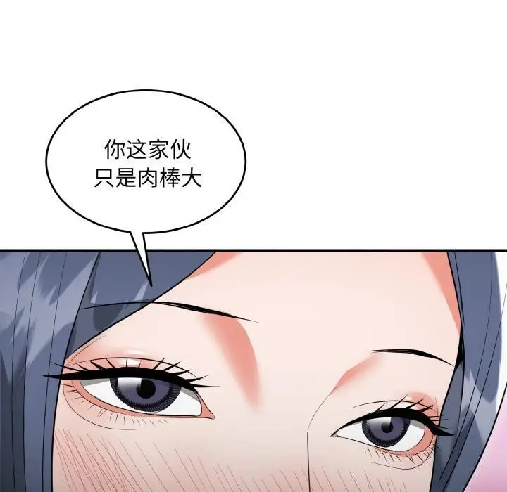 漫画《神雕闯都市/强雕：都市润女传说》第5话第150张图