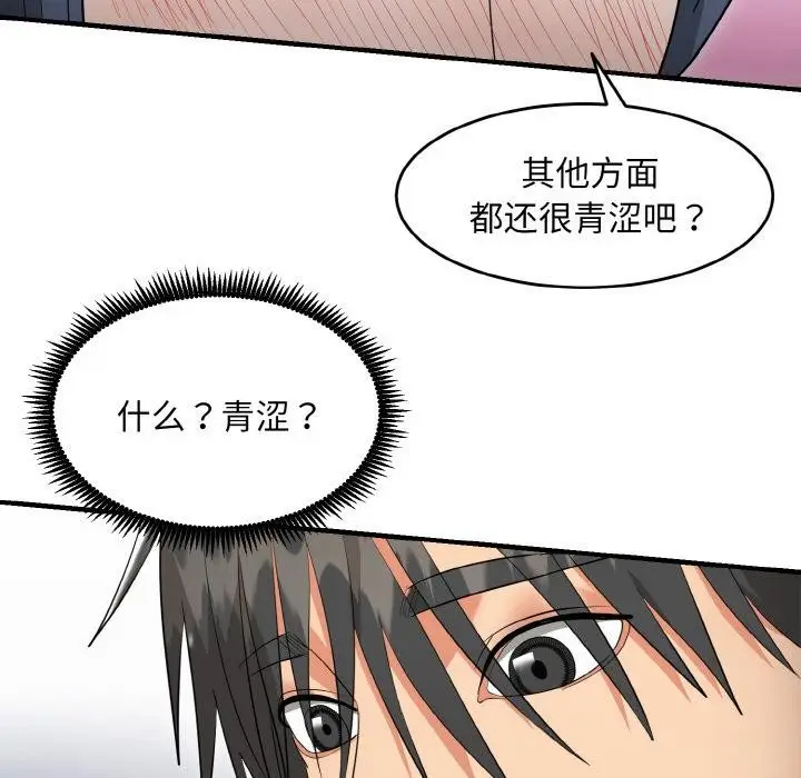 漫画《神雕闯都市/强雕：都市润女传说》第5话第151张图