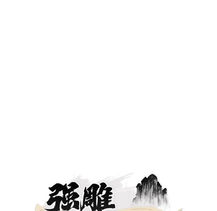 漫画《神雕闯都市/强雕：都市润女传说》第5话第53张图