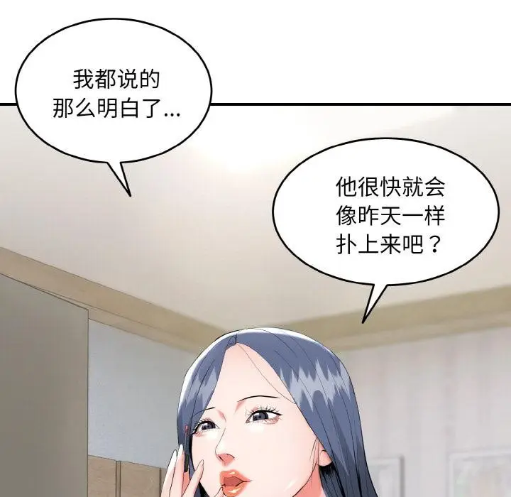 漫画《神雕闯都市/强雕：都市润女传说》第5话第61张图