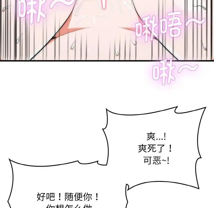 漫画《神雕闯都市/强雕：都市润女传说》第6话第106张图