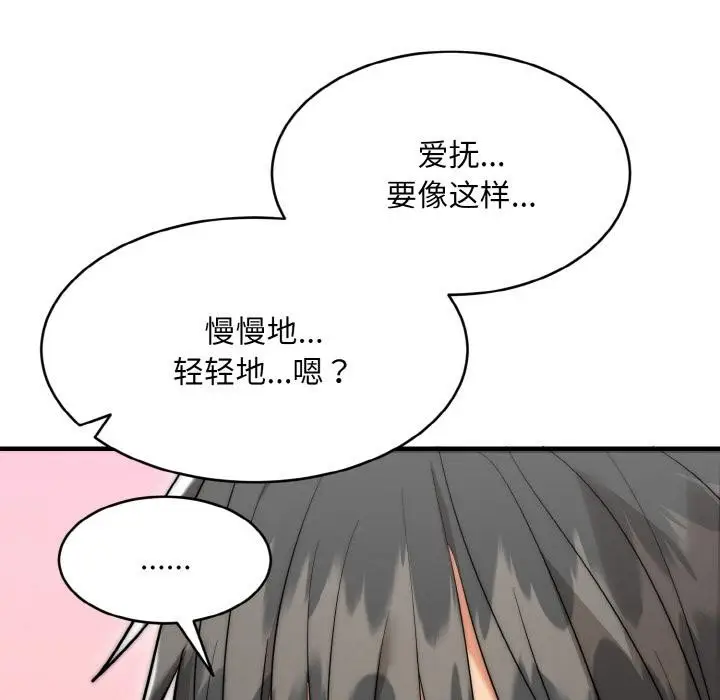 漫画《神雕闯都市/强雕：都市润女传说》第6话第11张图