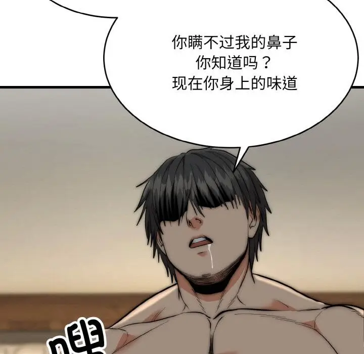漫画《神雕闯都市/强雕：都市润女传说》第6话第121张图