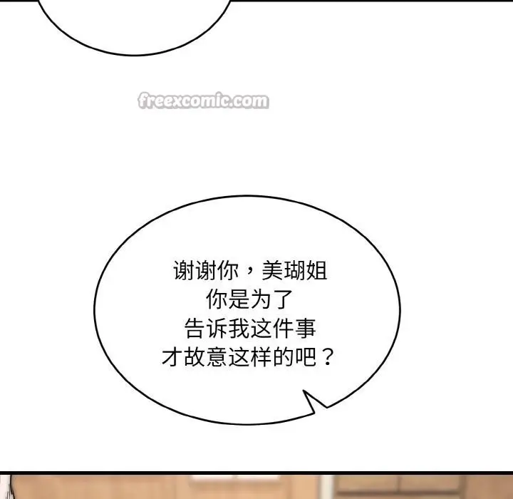 漫画《神雕闯都市/强雕：都市润女传说》第6话第126张图