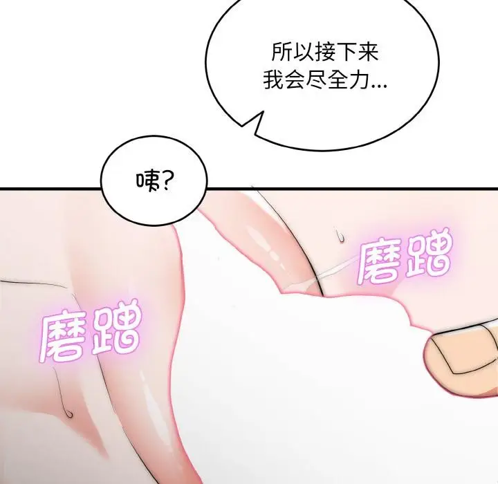 漫画《神雕闯都市/强雕：都市润女传说》第6话第129张图