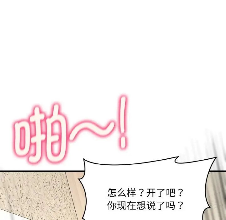 漫画《神雕闯都市/强雕：都市润女传说》第6话第136张图