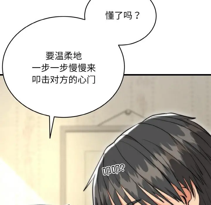 漫画《神雕闯都市/强雕：都市润女传说》第6话第19张图