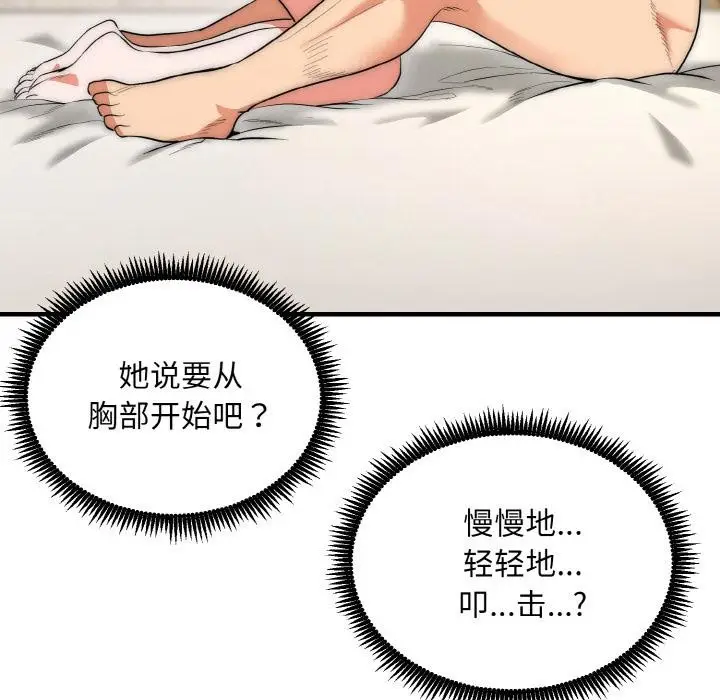 漫画《神雕闯都市/强雕：都市润女传说》第6话第32张图