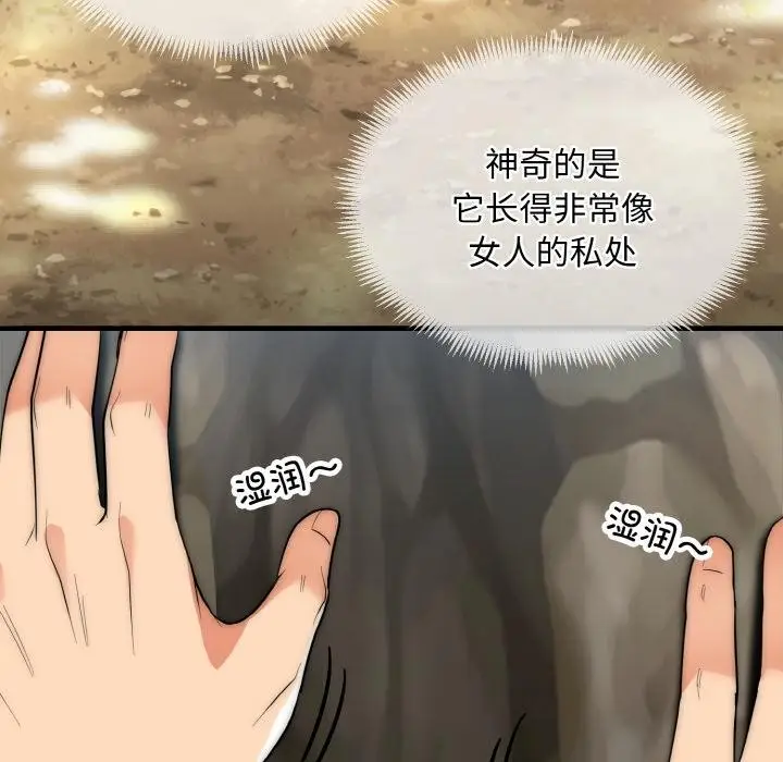 漫画《神雕闯都市/强雕：都市润女传说》第6话第69张图