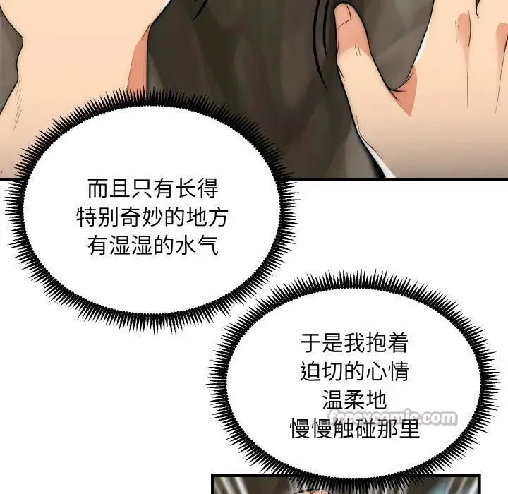 漫画《神雕闯都市/强雕：都市润女传说》第6话第70张图