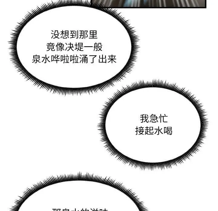 漫画《神雕闯都市/强雕：都市润女传说》第6话第72张图