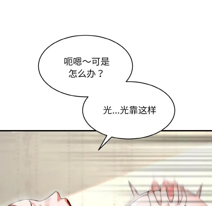 漫画《神雕闯都市/强雕：都市润女传说》第6话第91张图