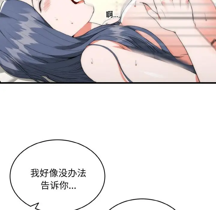 漫画《神雕闯都市/强雕：都市润女传说》第6话第92张图