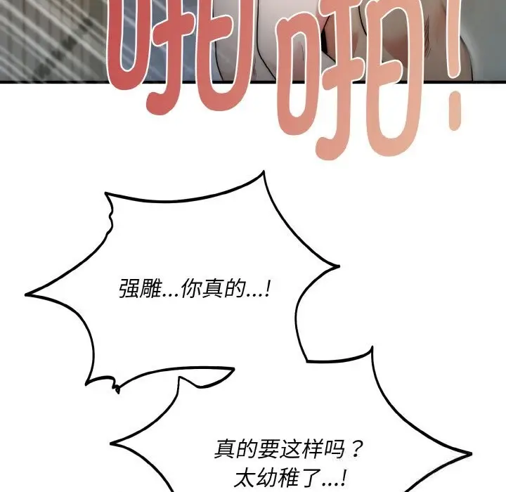 漫画《神雕闯都市/强雕：都市润女传说》第7话第109张图