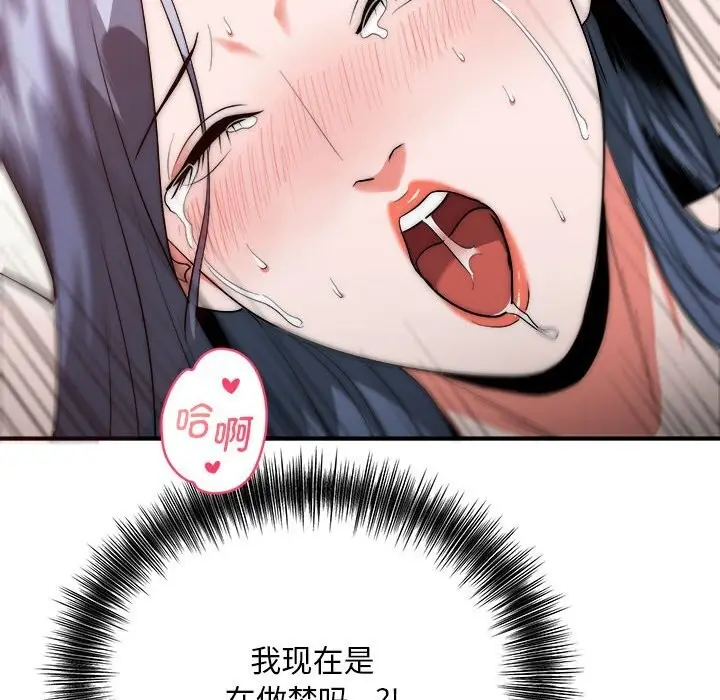 漫画《神雕闯都市/强雕：都市润女传说》第7话第130张图