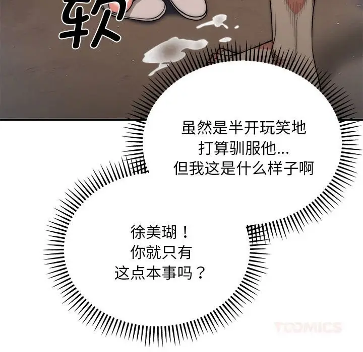 漫画《神雕闯都市/强雕：都市润女传说》第7话第138张图