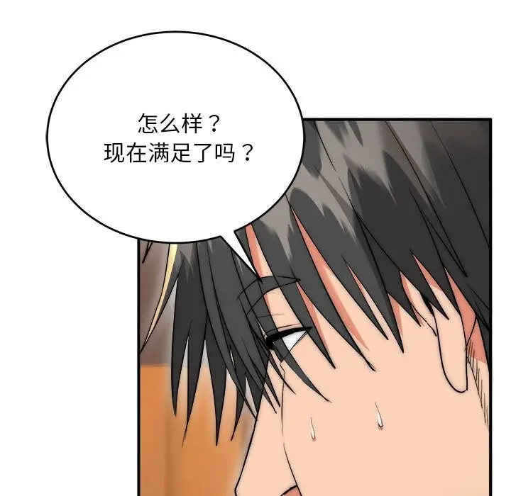 漫画《神雕闯都市/强雕：都市润女传说》第7话第139张图