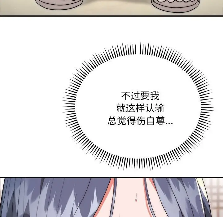 漫画《神雕闯都市/强雕：都市润女传说》第7话第145张图