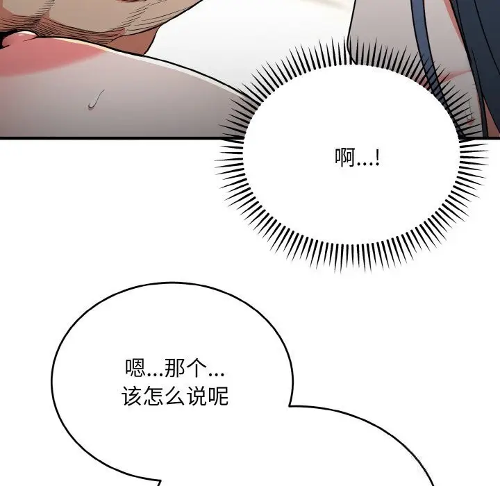漫画《神雕闯都市/强雕：都市润女传说》第7话第32张图