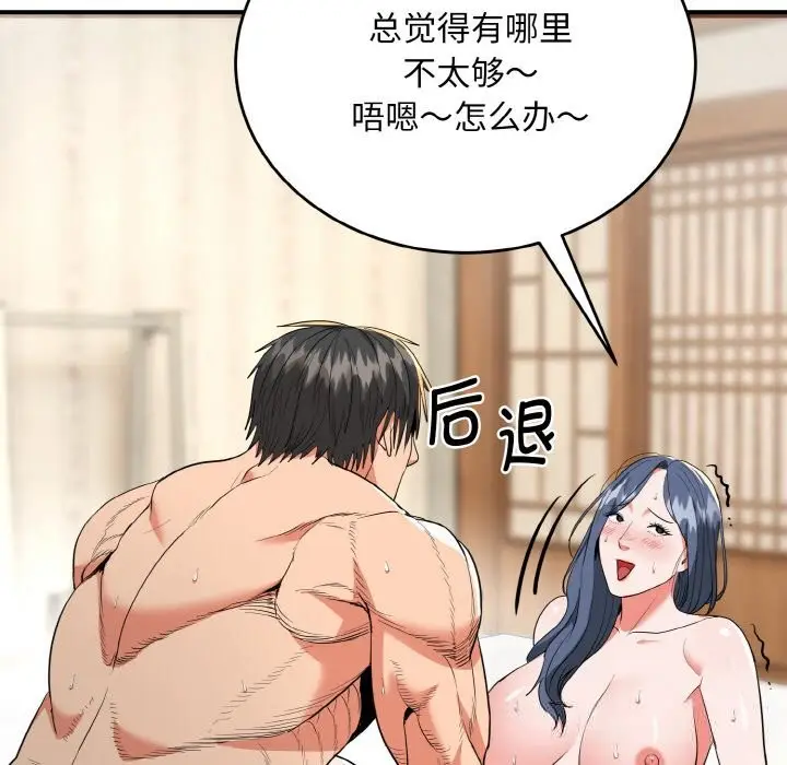 漫画《神雕闯都市/强雕：都市润女传说》第7话第33张图