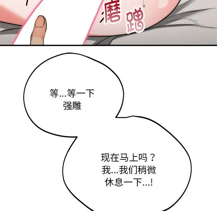 漫画《神雕闯都市/强雕：都市润女传说》第7话第41张图