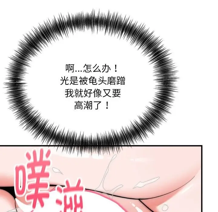 漫画《神雕闯都市/强雕：都市润女传说》第7话第44张图