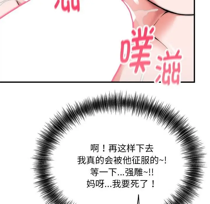 漫画《神雕闯都市/强雕：都市润女传说》第7话第45张图