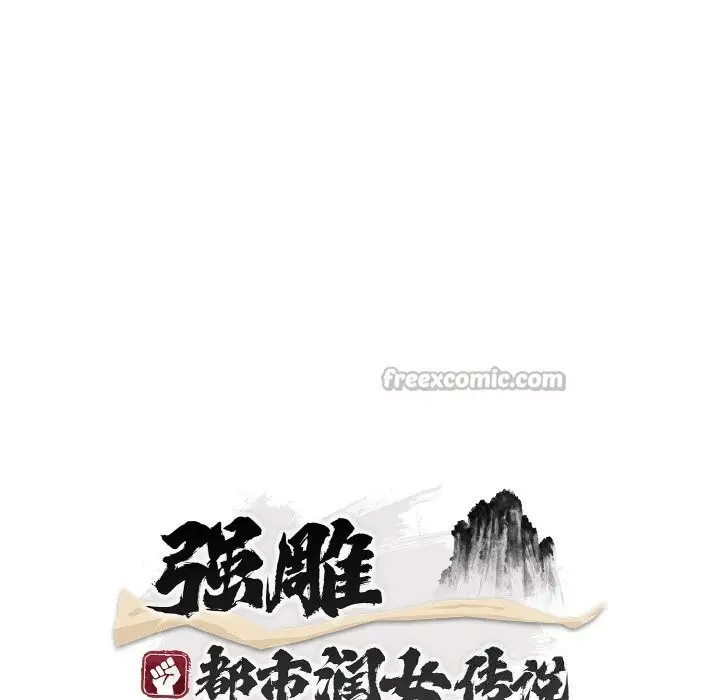 漫画《神雕闯都市/强雕：都市润女传说》第7话第56张图