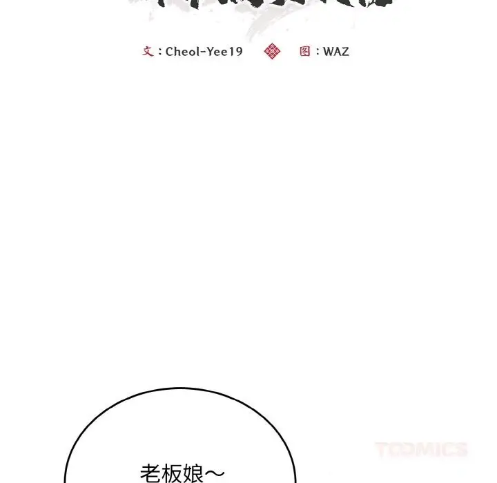 漫画《神雕闯都市/强雕：都市润女传说》第7话第57张图