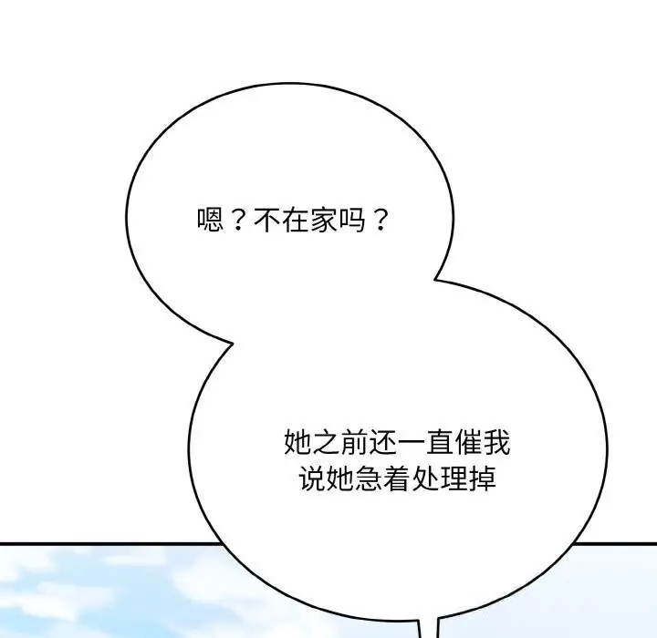 漫画《神雕闯都市/强雕：都市润女传说》第7话第61张图
