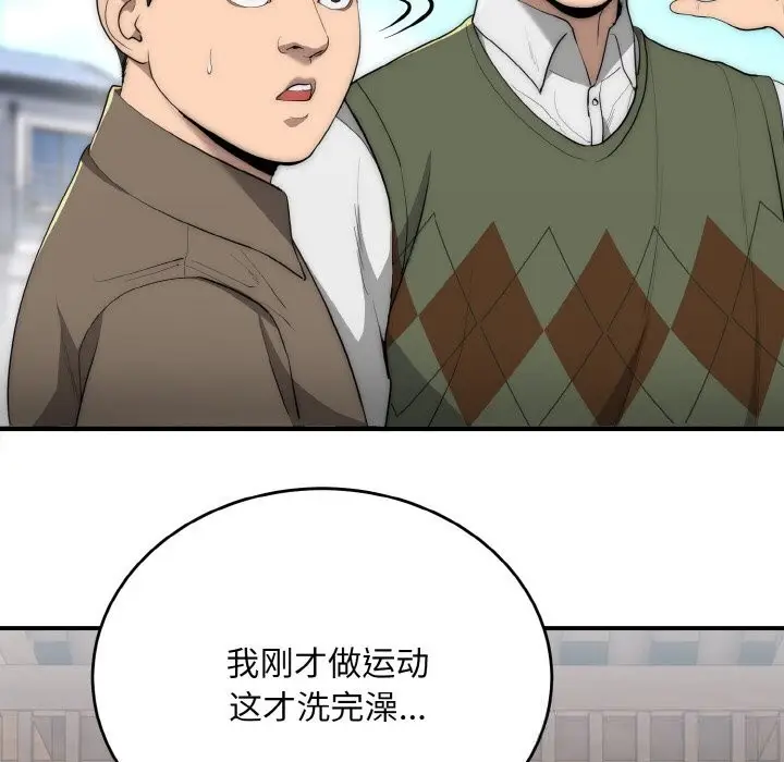 漫画《神雕闯都市/强雕：都市润女传说》第7话第65张图