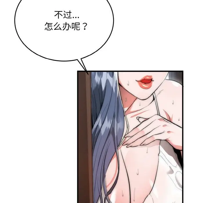 漫画《神雕闯都市/强雕：都市润女传说》第7话第68张图