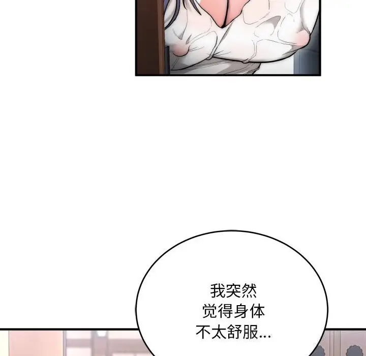 漫画《神雕闯都市/强雕：都市润女传说》第7话第69张图