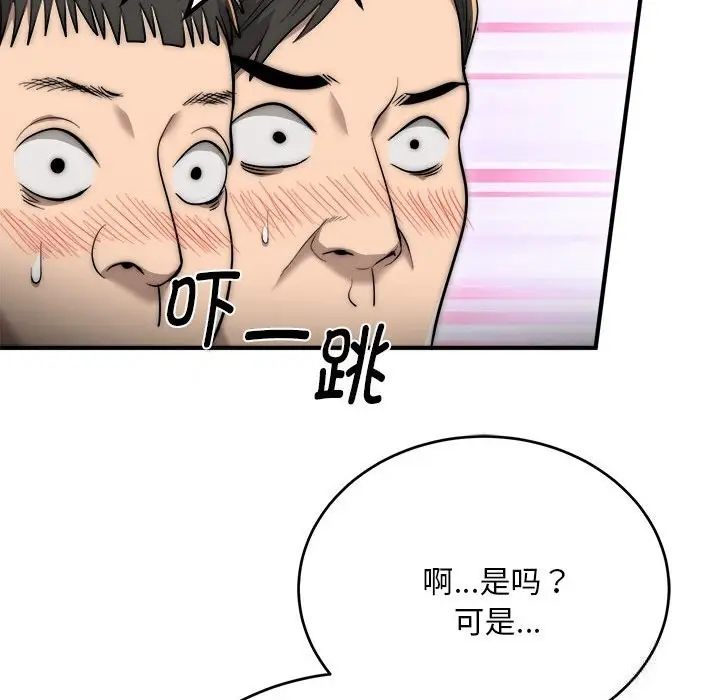 漫画《神雕闯都市/强雕：都市润女传说》第7话第74张图