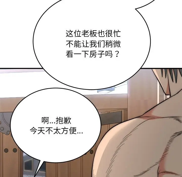 漫画《神雕闯都市/强雕：都市润女传说》第7话第75张图
