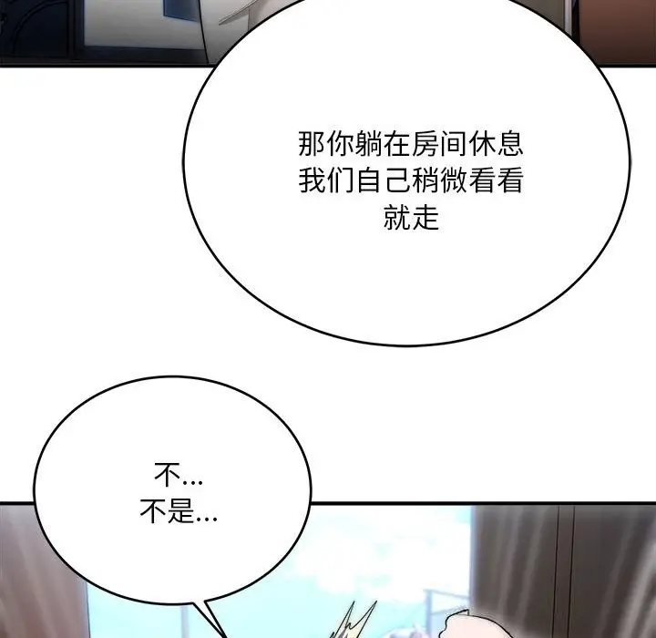 漫画《神雕闯都市/强雕：都市润女传说》第7话第77张图
