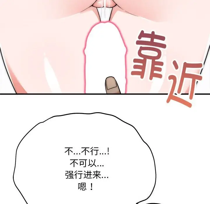 漫画《神雕闯都市/强雕：都市润女传说》第7话第82张图