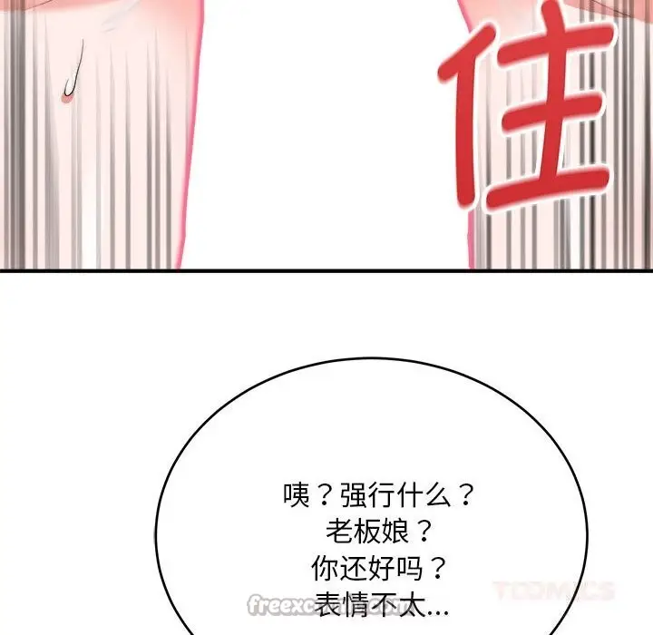 漫画《神雕闯都市/强雕：都市润女传说》第7话第84张图