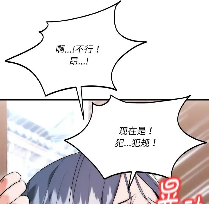 漫画《神雕闯都市/强雕：都市润女传说》第7话第88张图