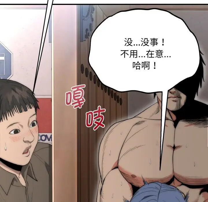 漫画《神雕闯都市/强雕：都市润女传说》第7话第93张图