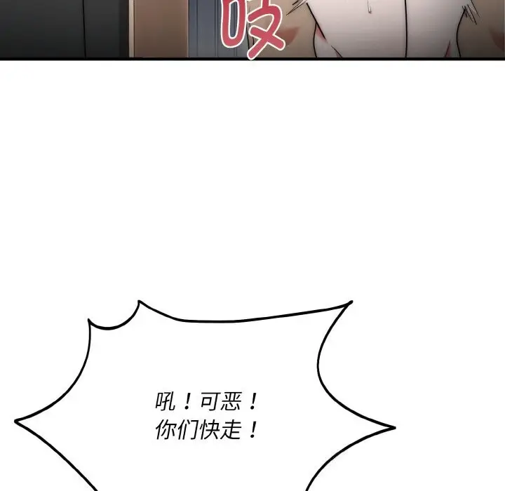 漫画《神雕闯都市/强雕：都市润女传说》第7话第95张图