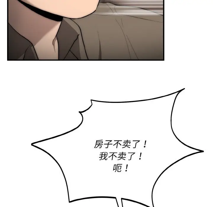 漫画《神雕闯都市/强雕：都市润女传说》第7话第97张图