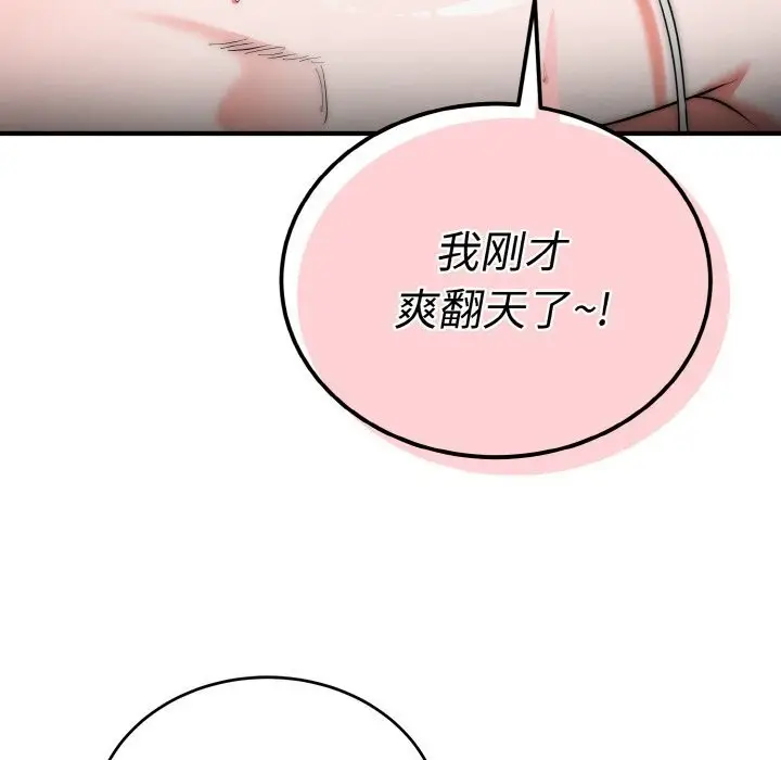 漫画《神雕闯都市/强雕：都市润女传说》第8话第100张图