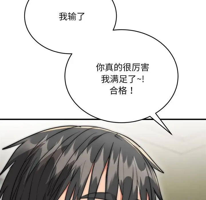 漫画《神雕闯都市/强雕：都市润女传说》第8话第101张图