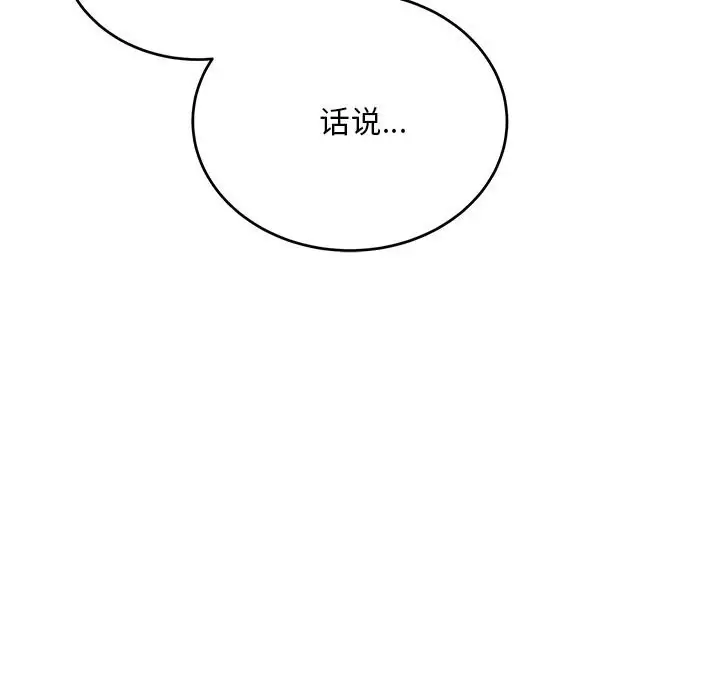 漫画《神雕闯都市/强雕：都市润女传说》第8话第105张图