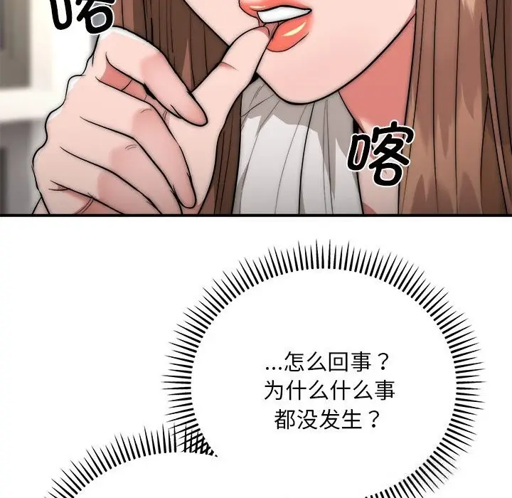 漫画《神雕闯都市/强雕：都市润女传说》第8话第115张图
