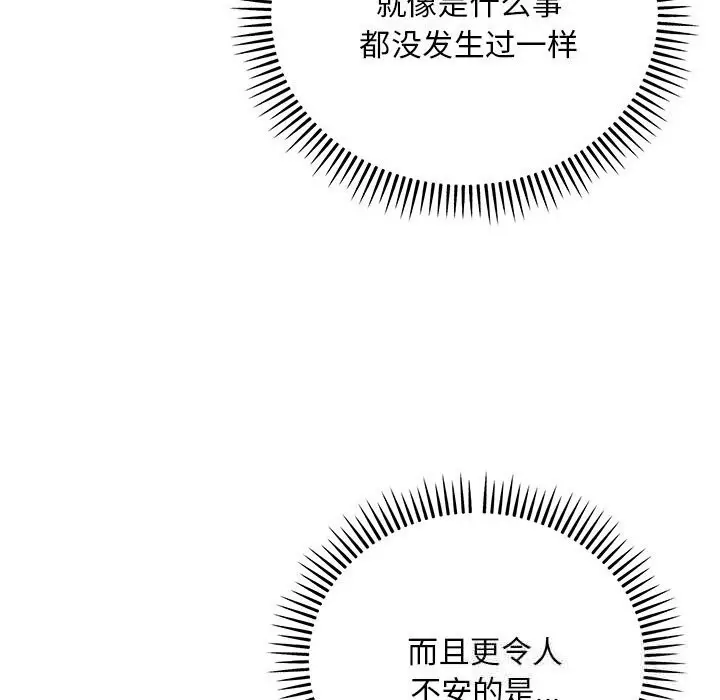 漫画《神雕闯都市/强雕：都市润女传说》第8话第118张图