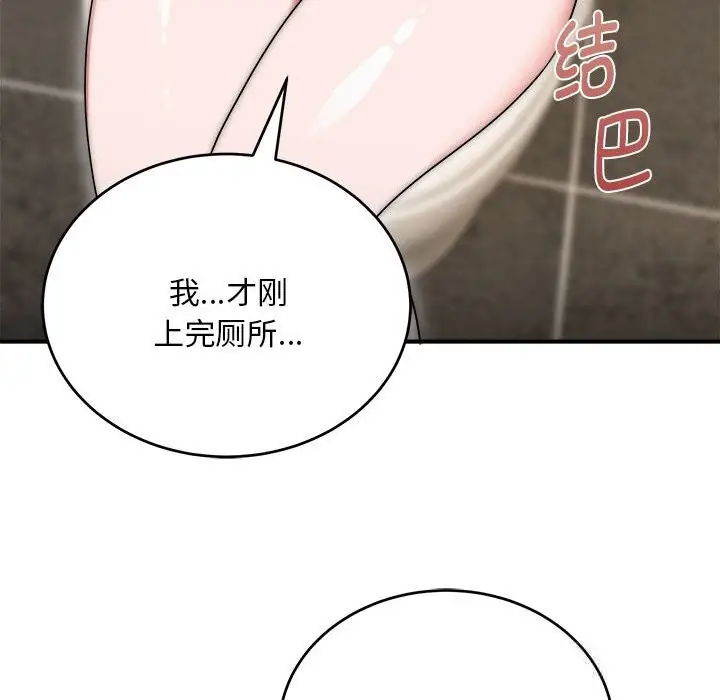 漫画《神雕闯都市/强雕：都市润女传说》第8话第12张图