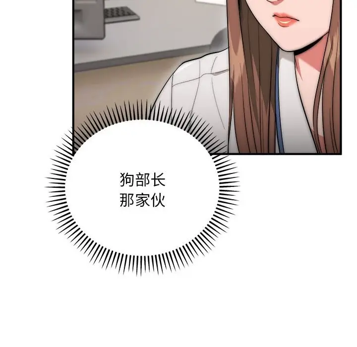 漫画《神雕闯都市/强雕：都市润女传说》第8话第120张图